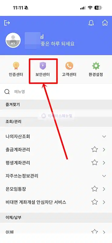 신협 모바일 OTP 발급 방법 정리, 준비물과 디지털 OTP 안내