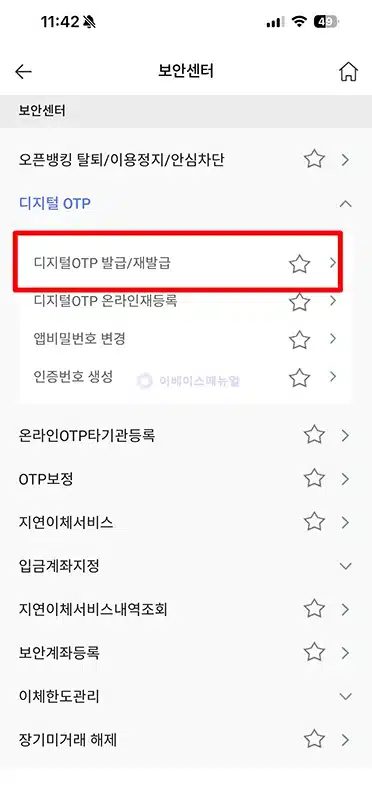 신협 모바일 OTP 발급 방법 정리, 준비물과 디지털 OTP 안내
