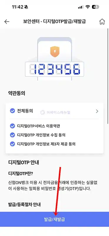 신협 모바일 OTP 발급 방법 정리, 준비물과 디지털 OTP 안내