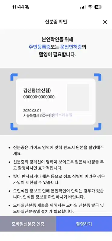 신협 모바일 OTP 발급 방법 정리, 준비물과 디지털 OTP 안내