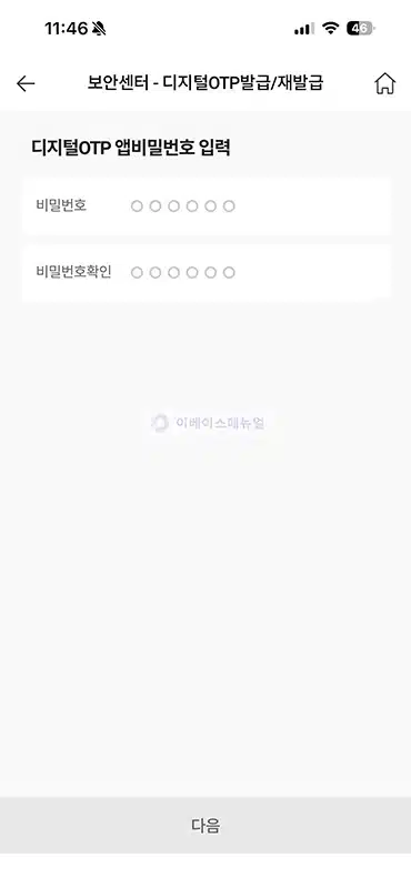 신협 모바일 OTP 발급 방법 정리, 준비물과 디지털 OTP 안내