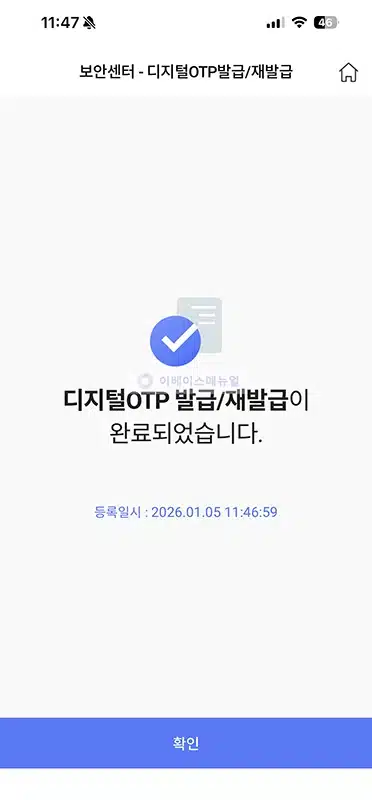 신협 모바일 OTP 발급 방법 정리, 준비물과 디지털 OTP 안내