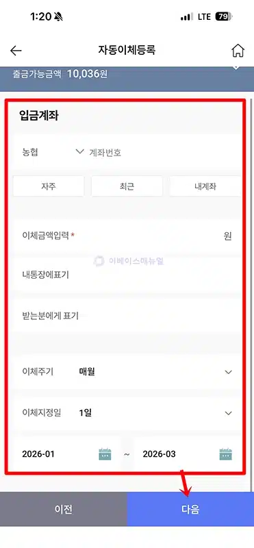 신협 자동이체 등록 방법, 모바일로 간단하게 설정하고 해지까지 정리