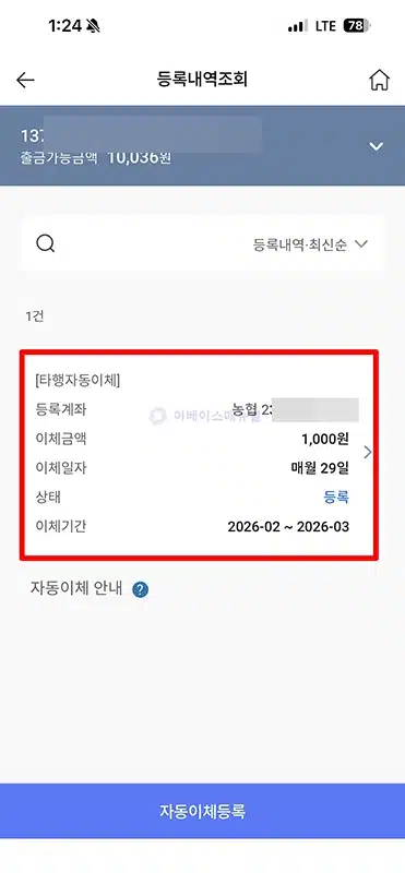 신협 자동이체 등록 방법, 모바일로 간단하게 설정하고 해지까지 정리