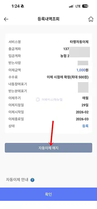신협 자동이체 등록 방법, 모바일로 간단하게 설정하고 해지까지 정리