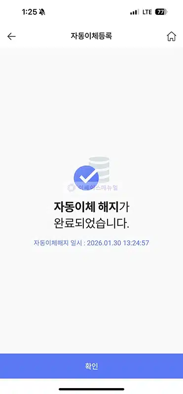 신협 자동이체 등록 방법, 모바일로 간단하게 설정하고 해지까지 정리