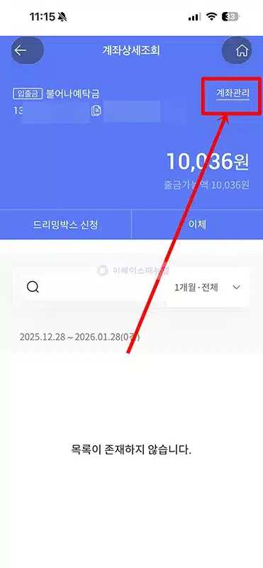 신협 통장 비밀번호 변경 방법, 잊어버렸을 때 재설정까지
