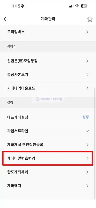 신협 통장 비밀번호 변경 방법, 잊어버렸을 때 재설정까지