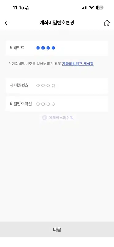 신협 통장 비밀번호 변경 방법, 잊어버렸을 때 재설정까지