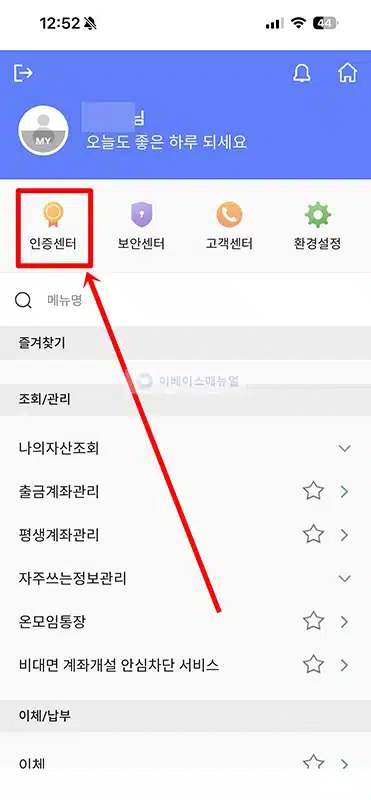 신협ON뱅크 간편비밀번호 변경, 찾기 재설정 방법
