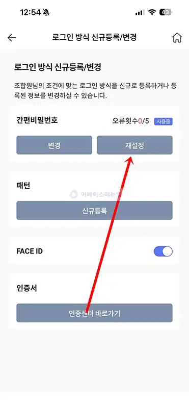 신협ON뱅크 간편비밀번호 변경, 찾기 재설정 방법
