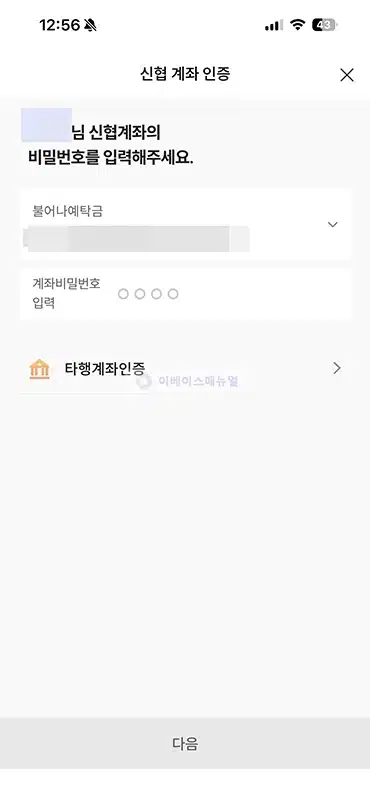 신협ON뱅크 간편비밀번호 변경, 찾기 재설정 방법