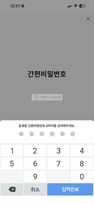 신협ON뱅크 간편비밀번호 변경, 찾기 재설정 방법