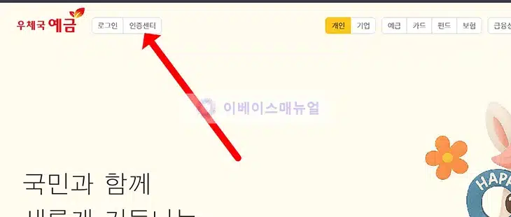 우체국 공동인증서 가져오기
