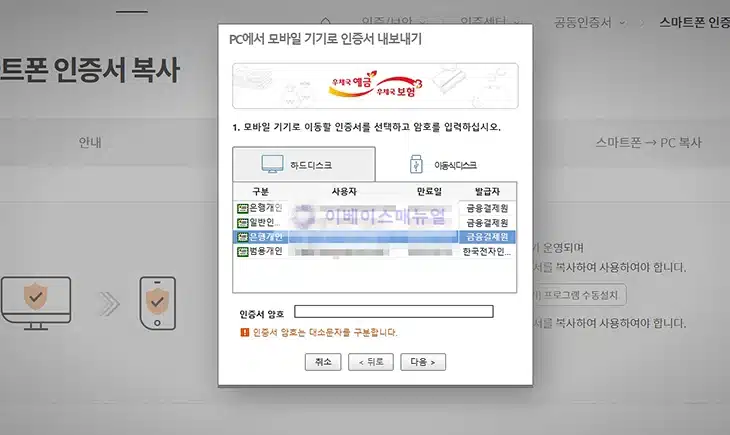 우체국 공동인증서 가져오기