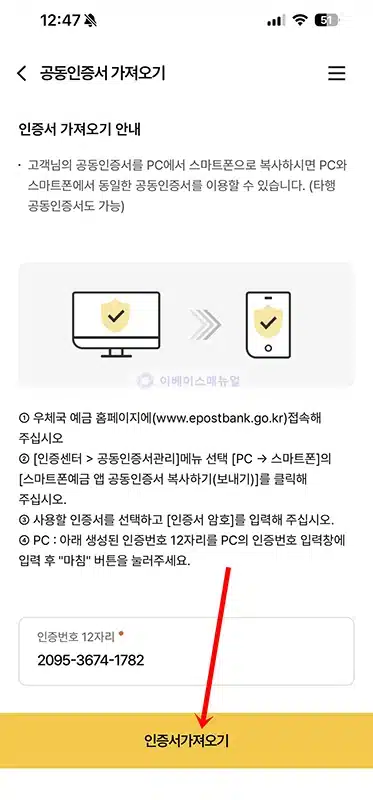 우체국 공동인증서 가져오기