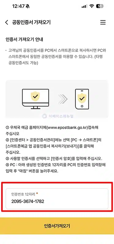 우체국 공동인증서 가져오기
