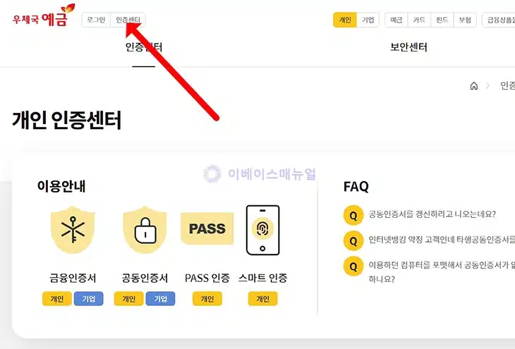 우체국 타행 공동인증서 등록 방법 정리 (타기관 인증서 등록)