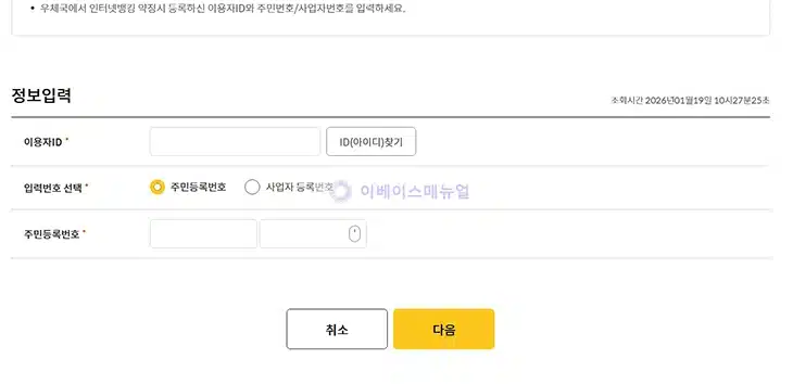 우체국 타행 공동인증서 등록 방법 정리 (타기관 인증서 등록)