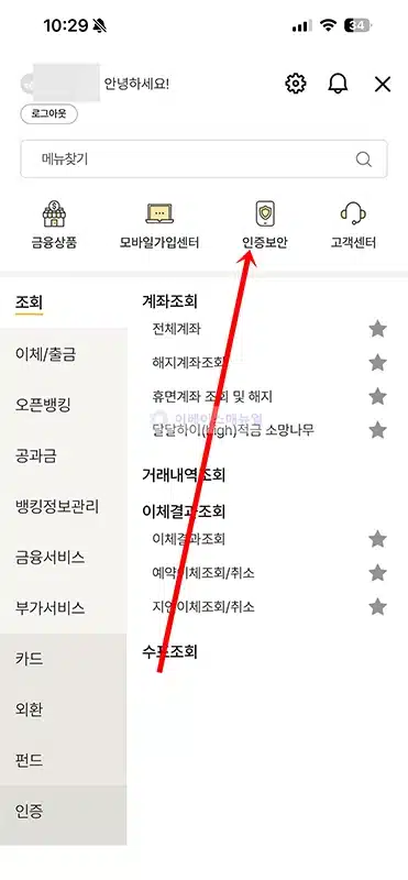 우체국 타행 공동인증서 등록 방법 정리 (타기관 인증서 등록)