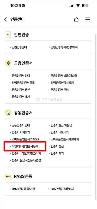 우체국 타행 공동인증서 등록 방법 정리 (타기관 인증서 등록)