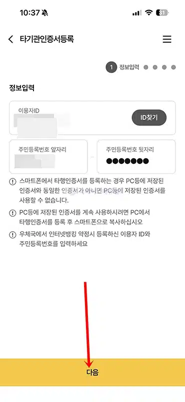 우체국 타행 공동인증서 등록 방법 정리 (타기관 인증서 등록)