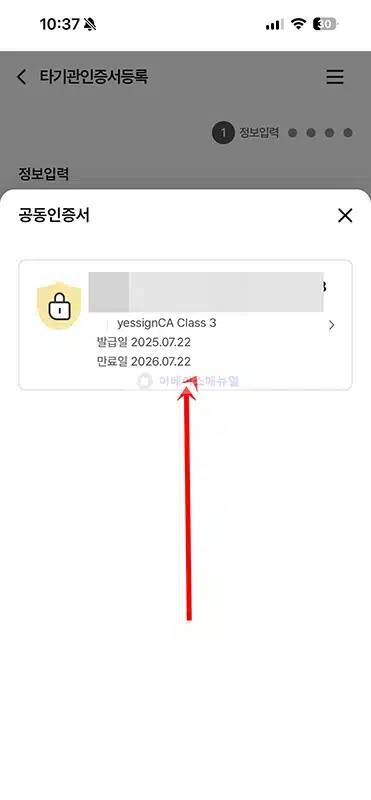 우체국 타행 공동인증서 등록 방법 정리 (타기관 인증서 등록)