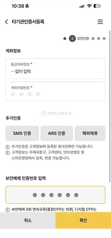 우체국 타행 공동인증서 등록 방법 정리 (타기관 인증서 등록)