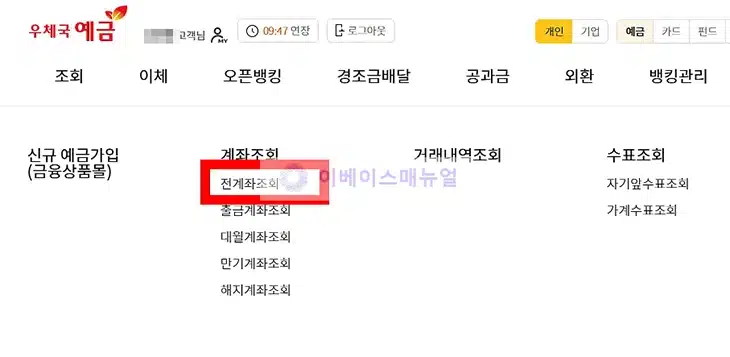우체국 통장사본 출력 방법, 인터넷 혹은 모바일에서 발급 진행하기