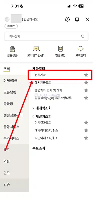 우체국 통장사본 출력 방법, 인터넷 혹은 모바일에서 발급 진행하기
