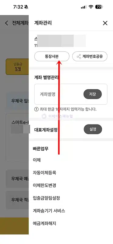 우체국 통장사본 출력 방법, 인터넷 혹은 모바일에서 발급 진행하기