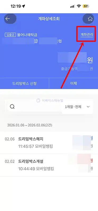 신협 계좌 해지 방법, 비대면 및 지점 방문 기준 정리
