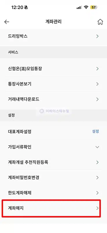 신협 계좌 해지 방법, 비대면 및 지점 방문 기준 정리