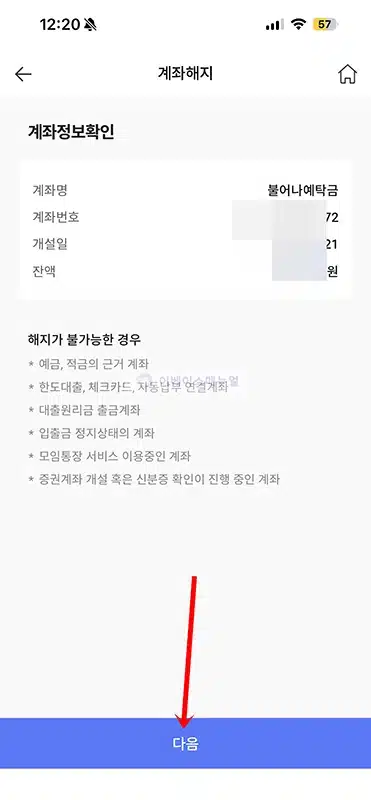 신협 계좌 해지 방법, 비대면 및 지점 방문 기준 정리