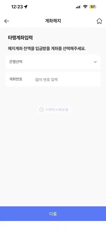 신협 계좌 해지 방법, 비대면 및 지점 방문 기준 정리
