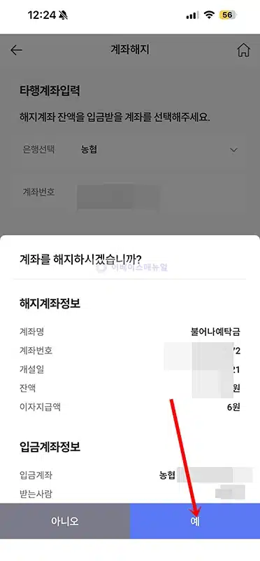 신협 계좌 해지 방법, 비대면 및 지점 방문 기준 정리