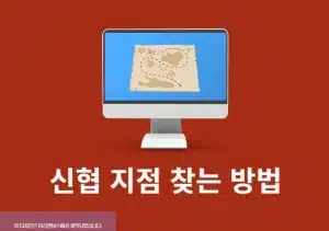 신협 지점 찾는 방법, 가까운 영업점 위치 확인