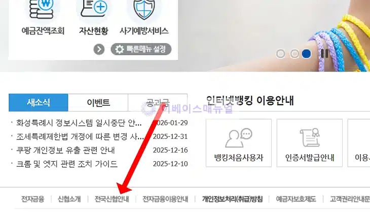 신협 지점 찾는 방법, 가까운 영업점 위치 확인