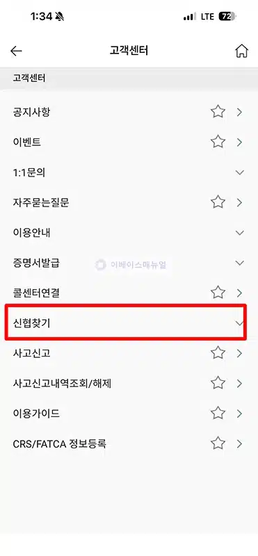 신협 지점 찾는 방법, 가까운 영업점 위치 확인