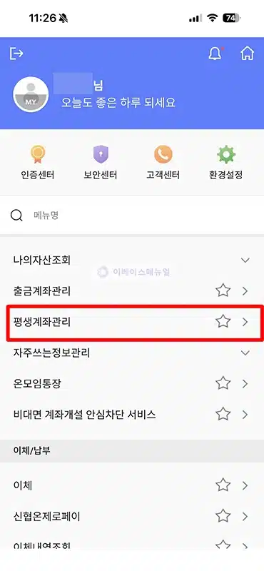신협ON뱅크 APP01214 에러 코드 해결 방법