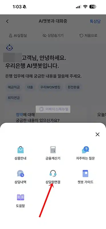 우리은행 고객센터 전화번호, 상담원 연결 및 운영시간 정리