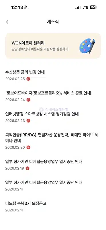 우리은행 인터넷뱅킹 점검시간, 이체 가능 시간 및 제한 정리