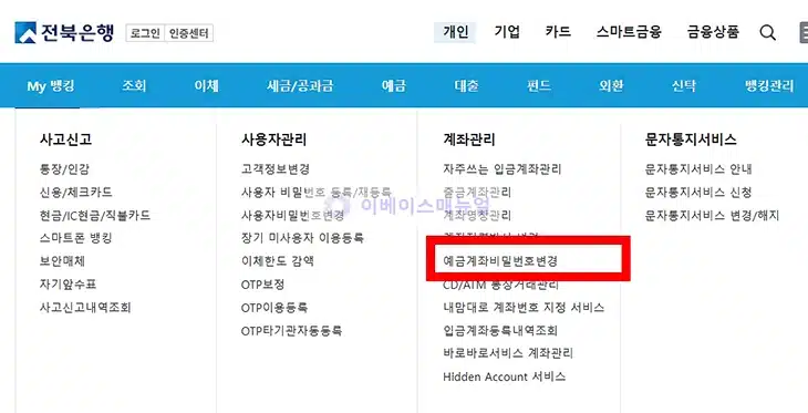 전북은행 계좌 비밀번호 변경 방법 간단하게 확인하기