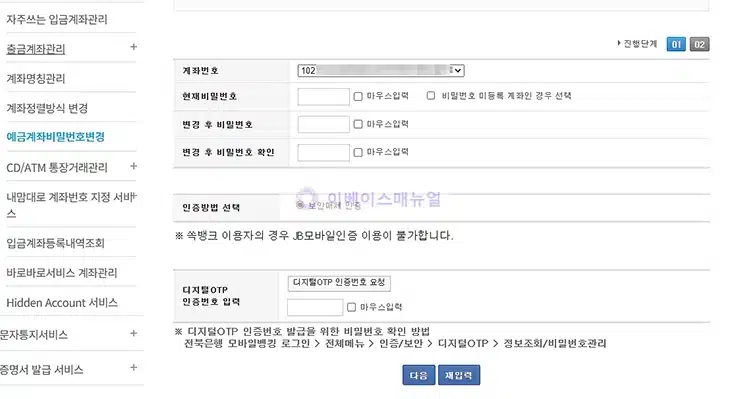 전북은행 계좌 비밀번호 변경 방법 간단하게 확인하기