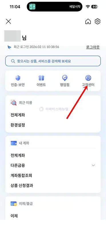 전북은행 계좌 비밀번호 변경 방법 간단하게 확인하기