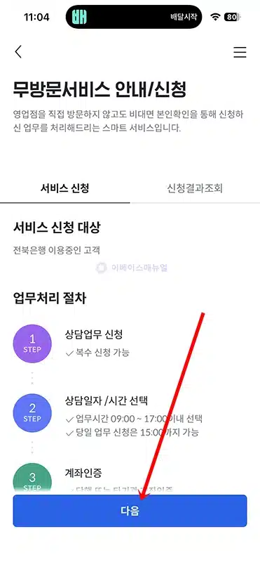 전북은행 계좌 비밀번호 변경 방법 간단하게 확인하기