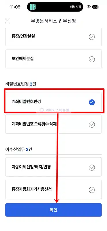 전북은행 계좌 비밀번호 변경 방법 간단하게 확인하기
