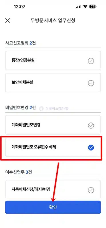 전북은행 계좌 비밀번호 변경 방법 간단하게 확인하기