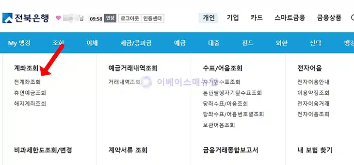 전북은행 통장사본 발급 및 PDF 저장 방법 정리(PC, 모바일)