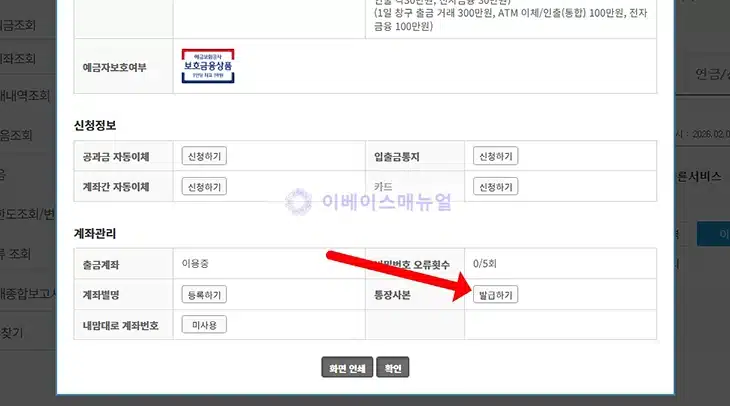 전북은행 통장사본 발급 및 PDF 저장 방법 정리(PC, 모바일)